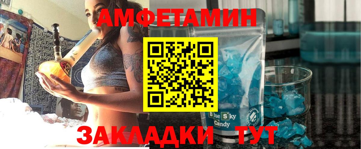 АМФЕТАМИН Розовый Осинники