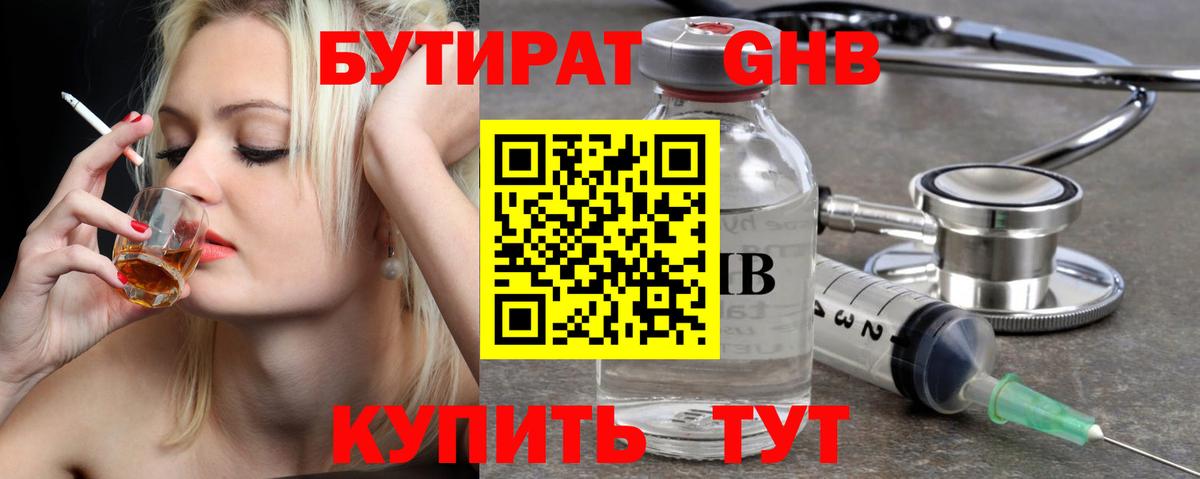 Бутират 1.4BDO  Бутират  Осинники  Вход с VPN 