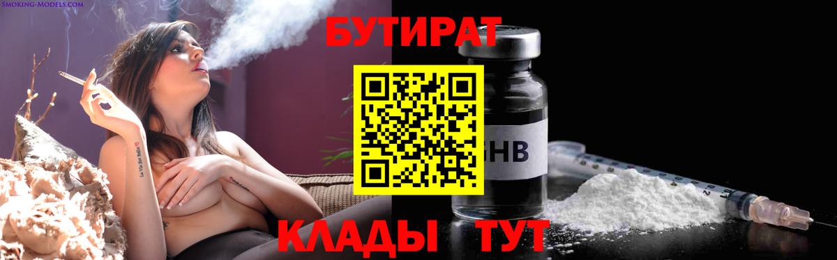 Бутират BDO 33% Осинники