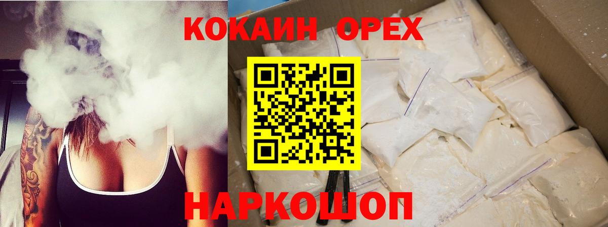 Кокаин VHQ  Вход с VPN  Cocaine Эквадор  КОКАИН  Осинники 