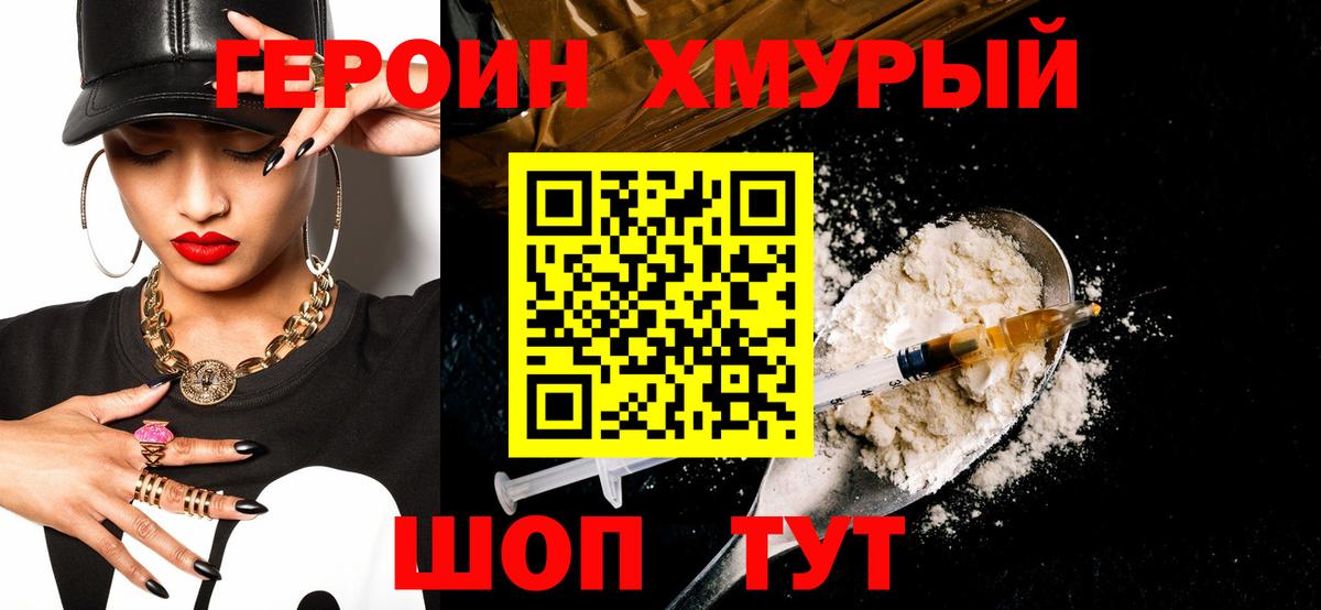 Героин VHQ  Вход с VPN  Осинники 