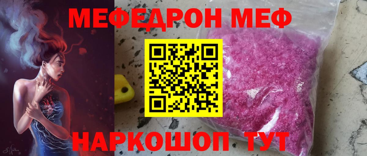 МЯУ-МЯУ VHQ  МЕФ  Осинники  МЯУ-МЯУ мяу мяу  Вход с VPN 